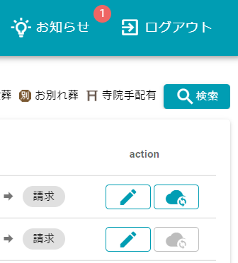 お知らせメニューボタン