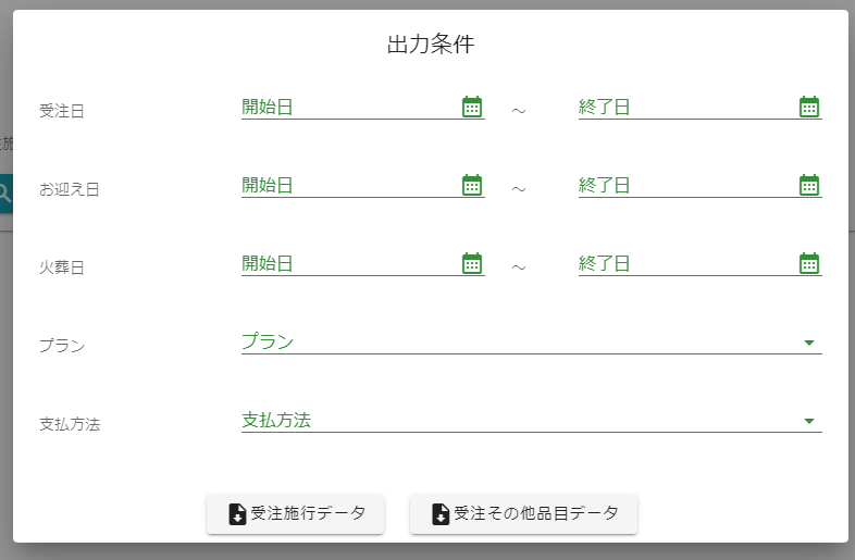 メニュー_施行CSVエクスポート