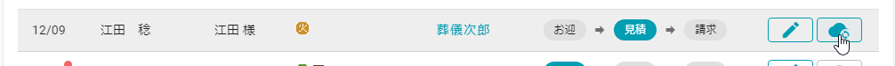 最新化ボタン