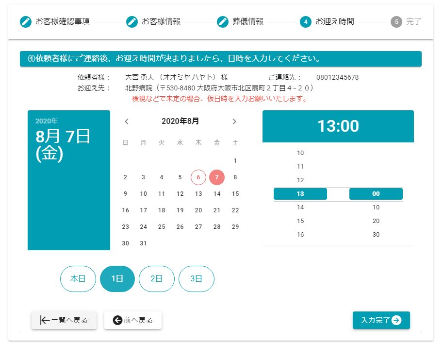 お迎え