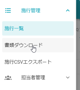メニュー_書類ダウンロード