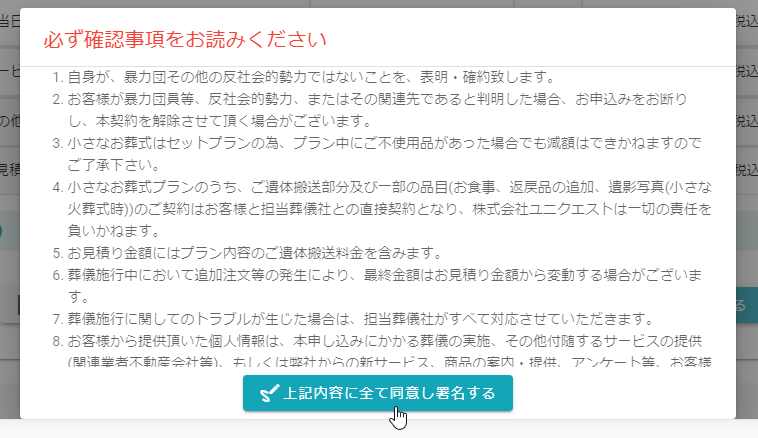 上記内容に全て同意し署名する