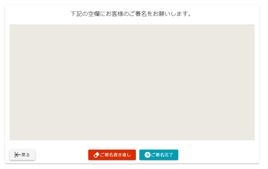 ご署名完了