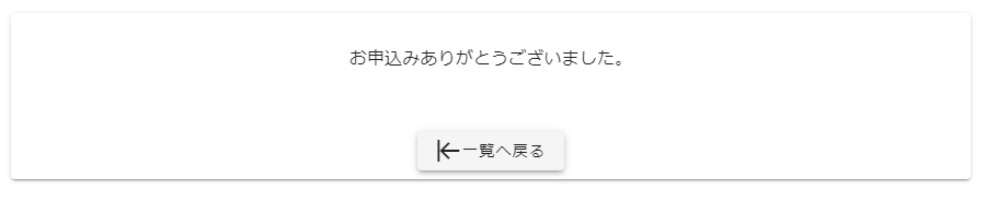 見積完了