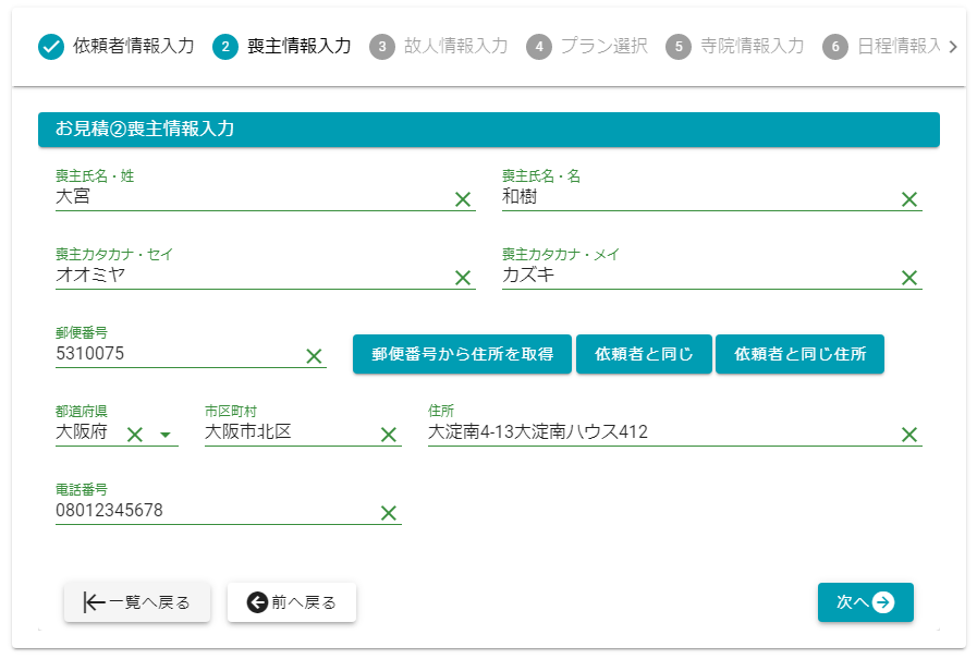 喪主情報入力