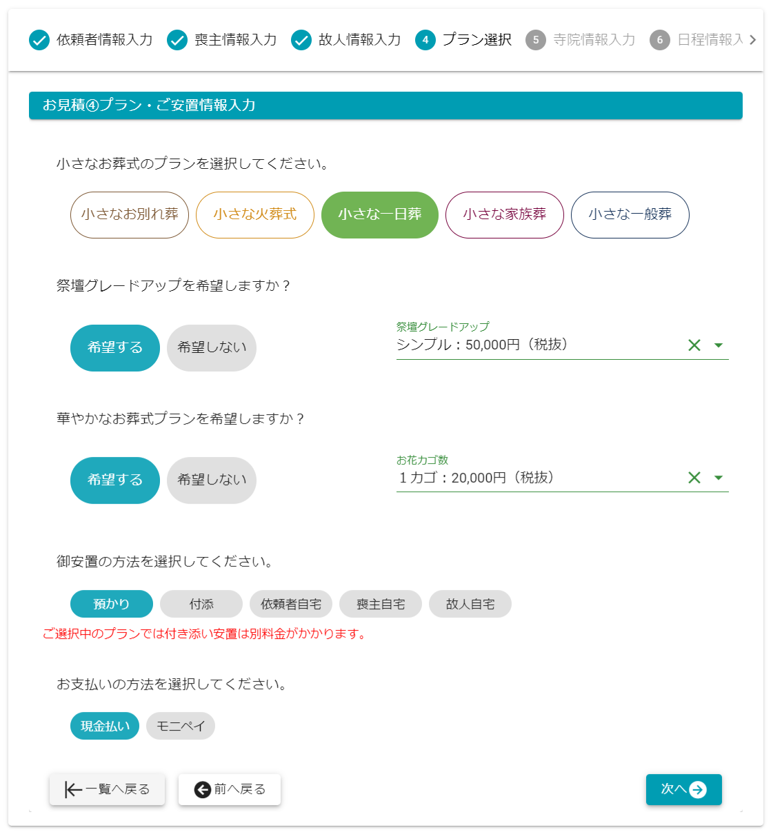 プラン選択