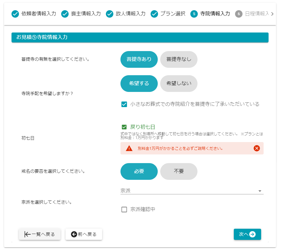 寺院情報入力