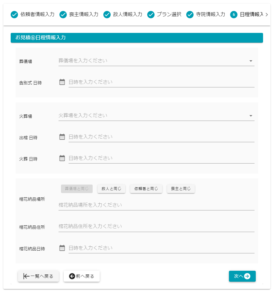 日程情報入力