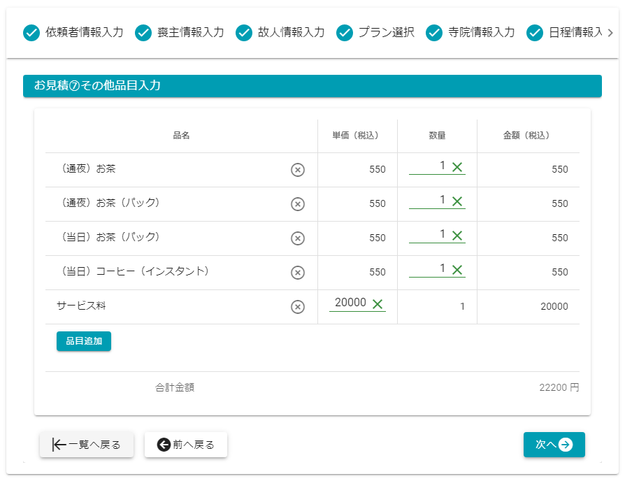 数量入力