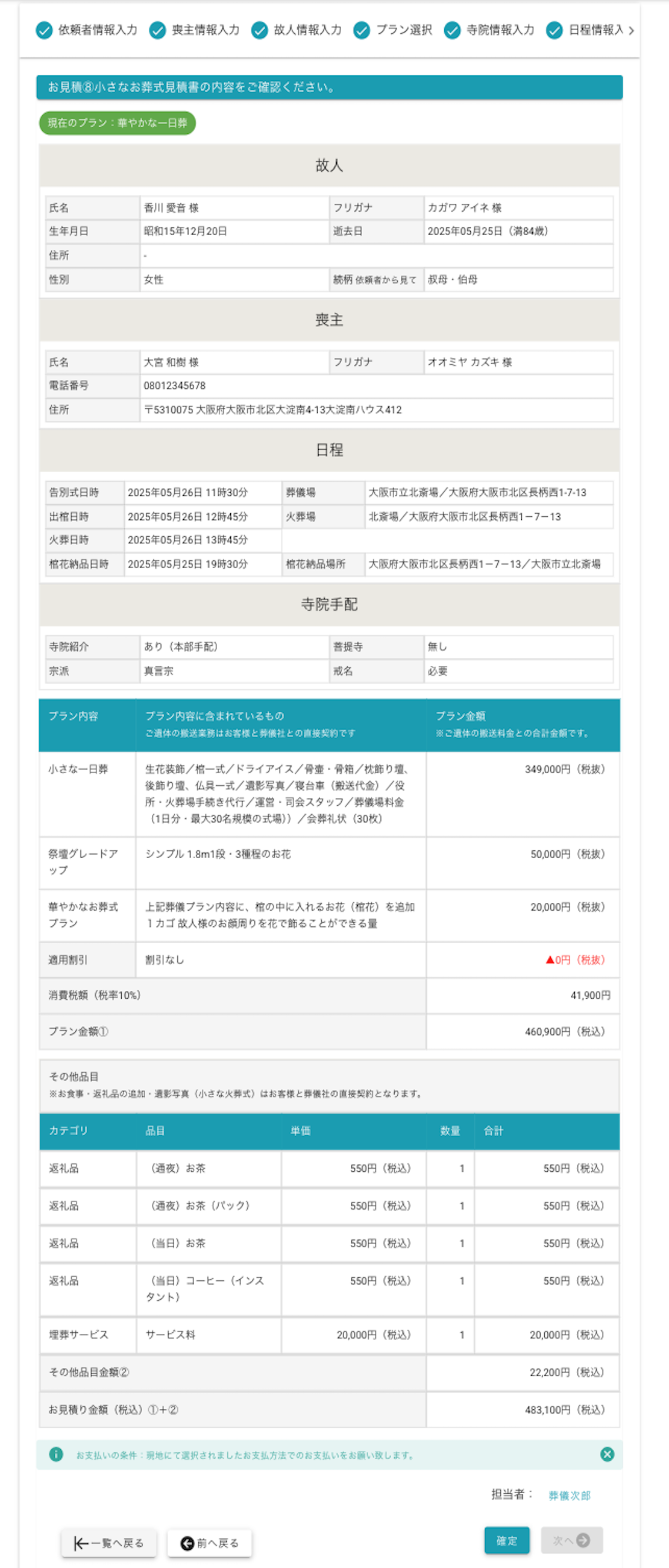 見積書