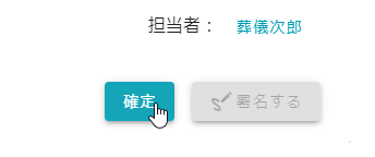 見積書_確定