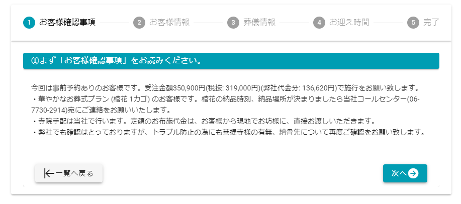 お客様確認事項
