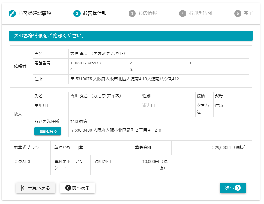 お客様情報