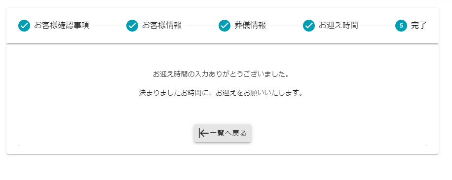 完了