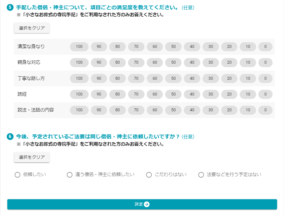 アンケートフォーム下段