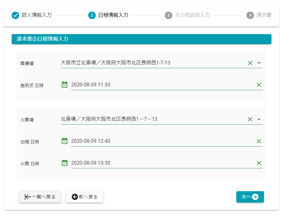 日程情報入力