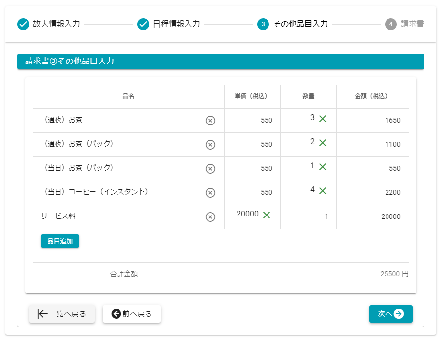 数量入力
