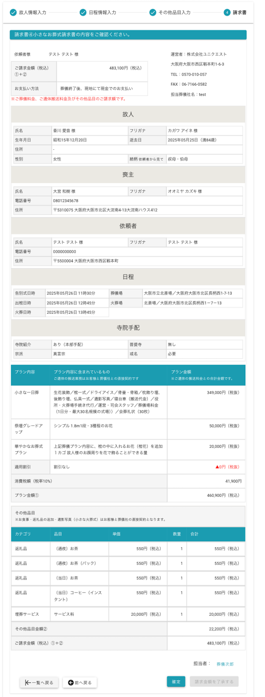 請求書