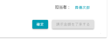 請求書