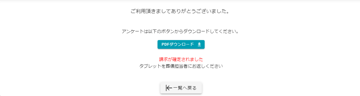 PDFダウンロードボタン