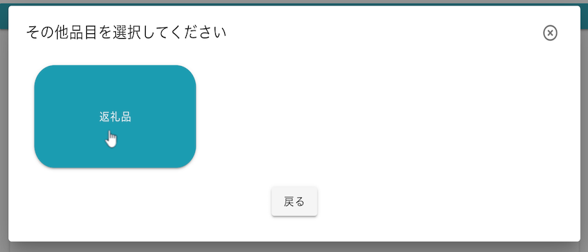 カテゴリ選択