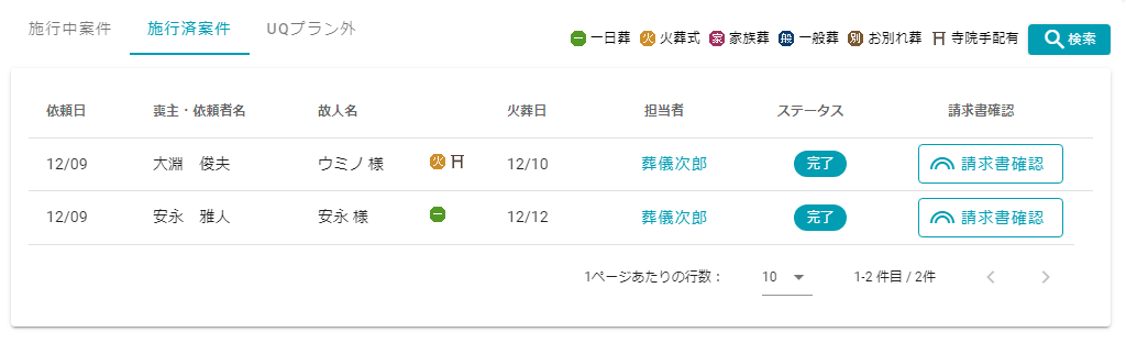 施行済案件