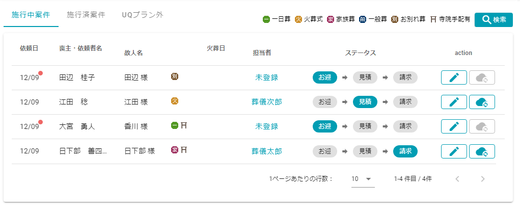 施行中案件