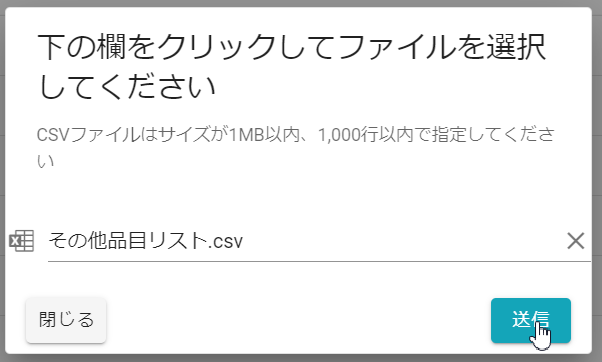 CSVインポート