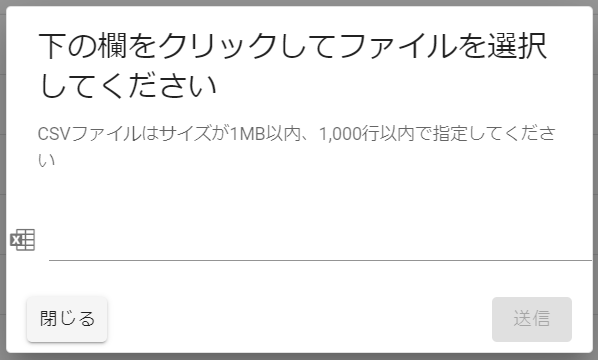 CSVファイル選択