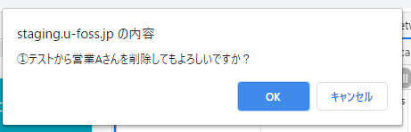 削除警告