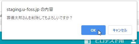 削除警告