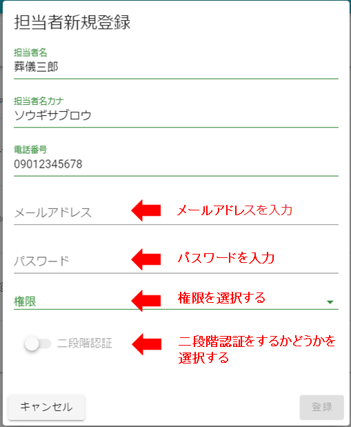 担当者_新規登録画面2