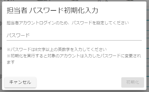 パスワード初期化ボタン