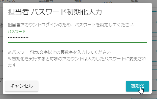 初期化ボタン