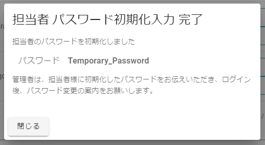パスワード初期化ボタン