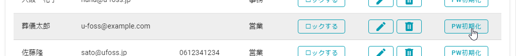 PW初期化ボタン