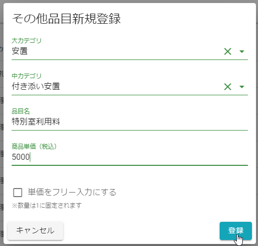 品目_登録ボタン