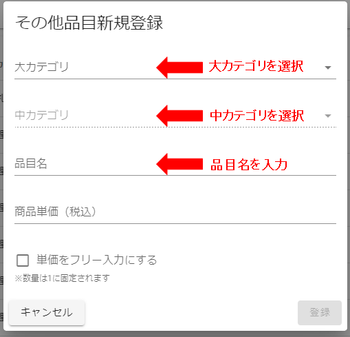 品目_新規登録画面1