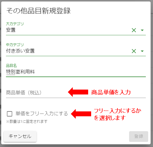 品目_新規登録画面2