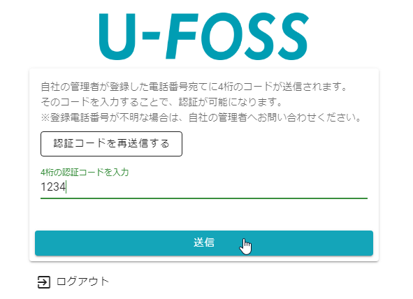 二段階認証