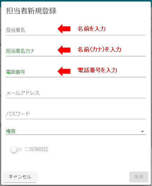 担当者_新規2