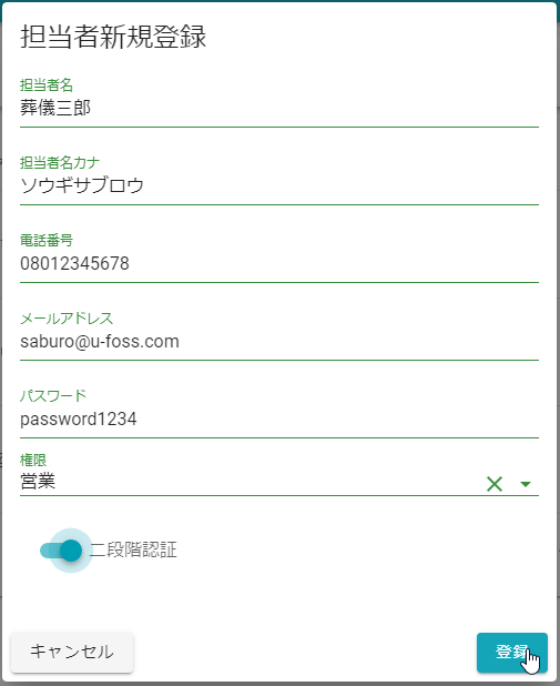 担当者_新規4